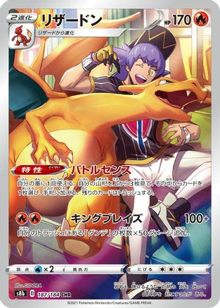 Image of Charizard - 187/184 (187/184) - S8b VMAX Climax Holofoil