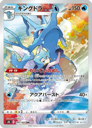 Image of Kingdra - 190/184 (190/184) - S8b VMAX Climax Holofoil