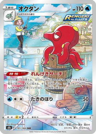 Image of Octillery - 191/184 (191/184) - S8b VMAX Climax Holofoil
