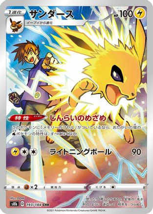 Image of Jolteon - 193/184 (193/184) - S8b VMAX Climax Holofoil