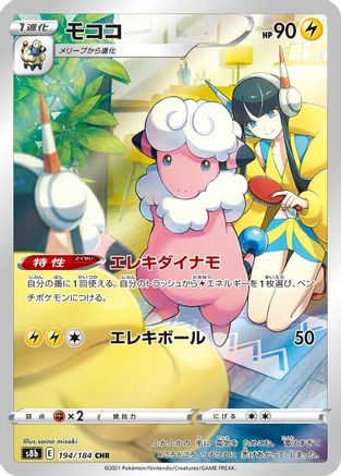 Image of Flaaffy - 194/184 (194/184) - S8b VMAX Climax Holofoil