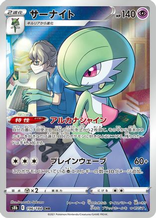 Image of Gardevoir - 196/184 (196/184) - S8b VMAX Climax Holofoil