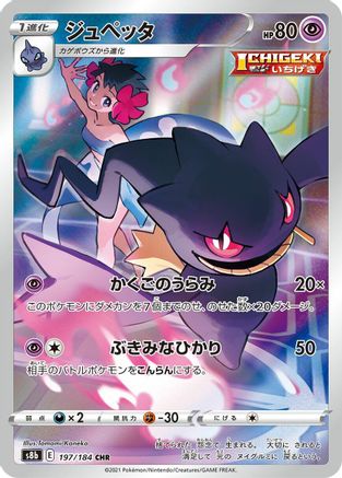 Image of Banette - 197/184 (197/184) - S8b VMAX Climax Holofoil