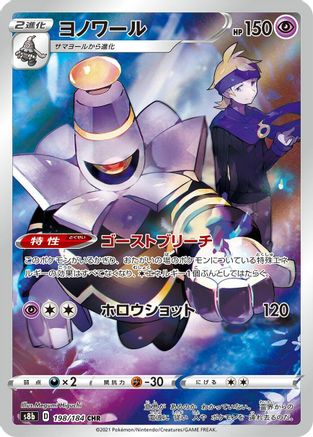 Image of Dusknoir - 198/184 (198/184) - S8b VMAX Climax Holofoil