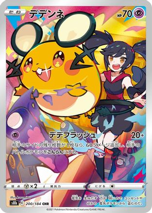 Image of Dedenne - 200/184 (200/184) - S8b VMAX Climax Holofoil