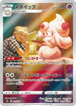 Image of Alcremie - 201/184 (201/184) - S8b VMAX Climax Holofoil