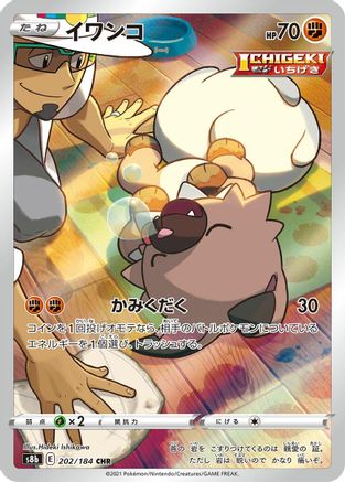Image of Rockruff - 202/184 (202/184) - S8b VMAX Climax Holofoil