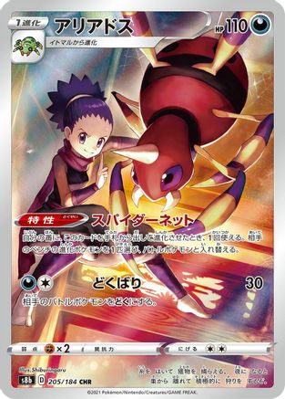 Image of Ariados - 205/184 (205/184) - S8b VMAX Climax Holofoil
