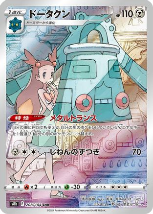Image of Bronzong - 208/184 (208/184) - S8b VMAX Climax Holofoil
