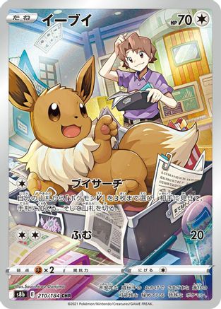 Image of Eevee - 210/184 (210/184) - S8b VMAX Climax Holofoil