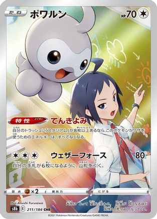 Image of Castform - 211/184 (211/184) - S8b VMAX Climax Holofoil