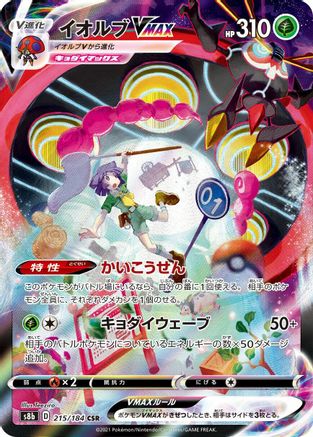 Image of Orbeetle VMAX - 215/184 (215/184) - S8b VMAX Climax Holofoil