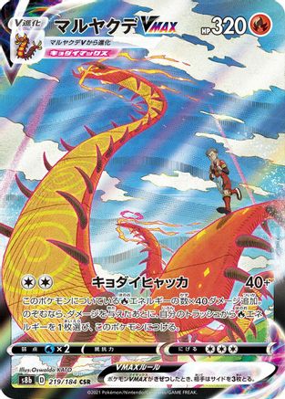 Image of Centiskorch VMAX - 219/184 (219/184) - S8b VMAX Climax Holofoil