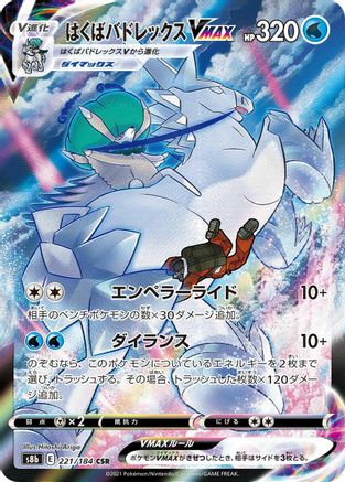 Image of Ice Rider Calyrex VMAX - 221/184 (221/184) - S8b VMAX Climax Holofoil