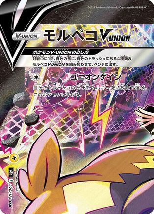 Image of Morpeko V-UNION - 226/184 (Top Left) (226/184 (Top Left)) - S8b VMAX Climax Holofoil