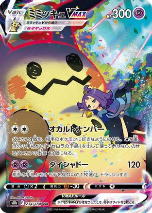 Image of Mimikyu VMAX - 234/184 (234/184) - S8b VMAX Climax Holofoil