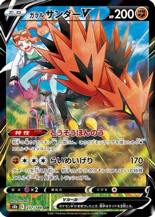 Image of Galarian Zapdos V - 237/184 (237/184) - S8b VMAX Climax Holofoil