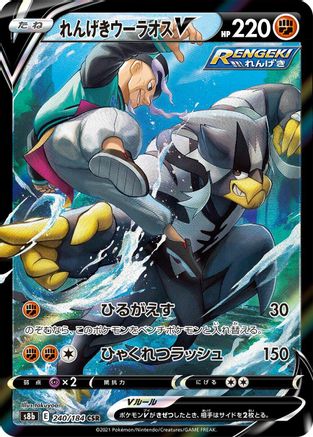 Image of Rapid Strike Urshifu V - 240/184 (240/184) - S8b VMAX Climax Holofoil