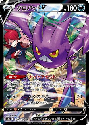 Image of Crobat V - 243/184 (243/184) - S8b VMAX Climax Holofoil