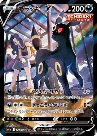 Image of Umbreon V - 244/184 (244/184) - S8b VMAX Climax Holofoil
