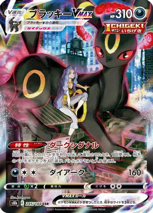 Image of Umbreon VMAX - 245/184 (245/184) - S8b VMAX Climax Holofoil