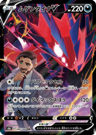Image of Eternatus V - 246/184 (246/184) - S8b VMAX Climax Holofoil