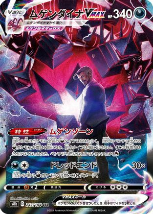 Image of Eternatus VMAX - 247/184 (247/184) - S8b VMAX Climax Holofoil
