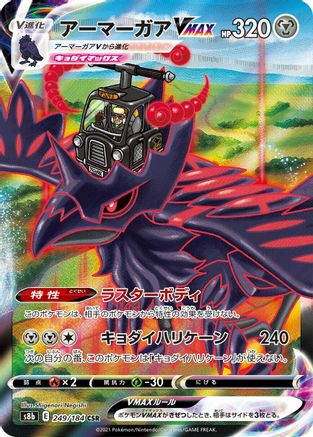 Image of Corviknight VMAX - 249/184 (249/184) - S8b VMAX Climax Holofoil