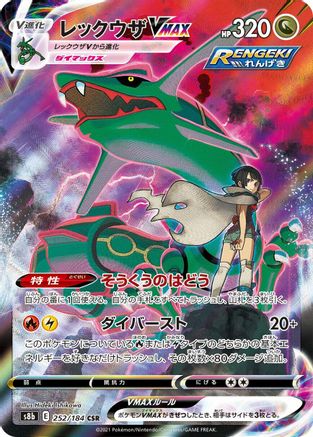Image of Rayquaza VMAX - 252/184 (252/184) - S8b VMAX Climax Holofoil