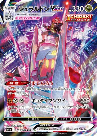 Image of Duraludon VMAX - 253/184 (253/184) - S8b VMAX Climax Holofoil