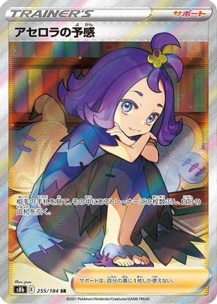 Image of Acerola's Premonition - 255/184 (255/184) - S8b VMAX Climax Holofoil