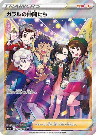 Image of Friends in Galar - 258/184 (258/184) - S8b VMAX Climax Holofoil