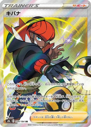 Image of Raihan - 259/184 (259/184) - S8b VMAX Climax Holofoil