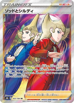 Image of Sordward & Shielbert (263/184) - S8b VMAX Climax Holofoil
