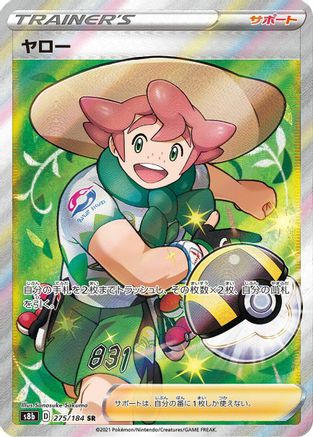 Image of Milo (275/184) - S8b VMAX Climax Holofoil