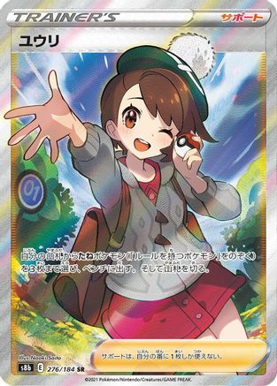 Image of Gloria - 276/184 (276/184) - S8b VMAX Climax Holofoil