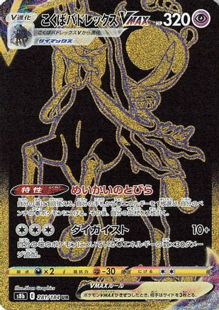 Image of Shadow Rider Calyrex VMAX - 281/184 (281/184) - S8b VMAX Climax Holofoil