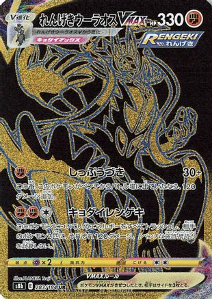 Image of Rapid Strike Urshifu VMAX - 283/184 (283/184) - S8b VMAX Climax Holofoil