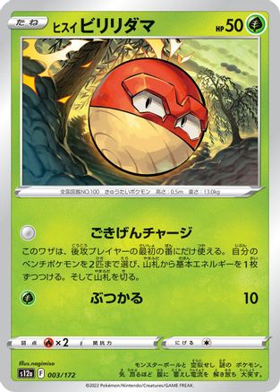 Image of Hisuian Voltorb - 003/172 (003/172) - S12a VSTAR Universe