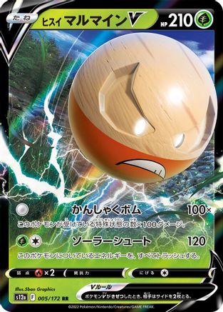 Image of Hisuian Electrode V (005/172) - S12a VSTAR Universe Holofoil