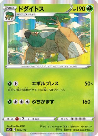 Image of Torterra (008/172) - S12a VSTAR Universe Holofoil