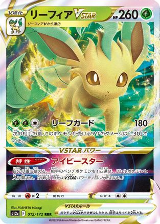 Image of Leafeon VSTAR - 012/172 (012/172) - S12a VSTAR Universe Holofoil
