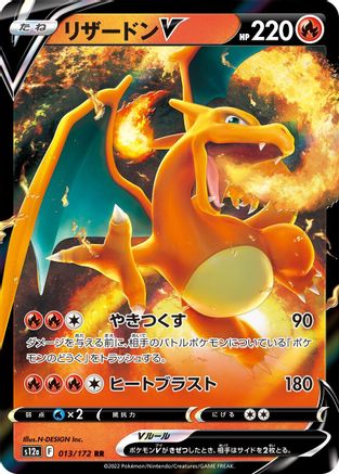 Image of Charizard V - 013/172 (013/172) - S12a VSTAR Universe Holofoil
