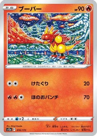 Image of Magmar (016/172) - S12a VSTAR Universe