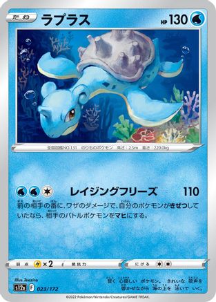 Image of Lapras - 023/172 (023/172) - S12a VSTAR Universe