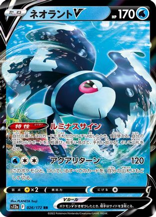 Image of Lumineon V - 026/172 (026/172) - S12a VSTAR Universe Holofoil