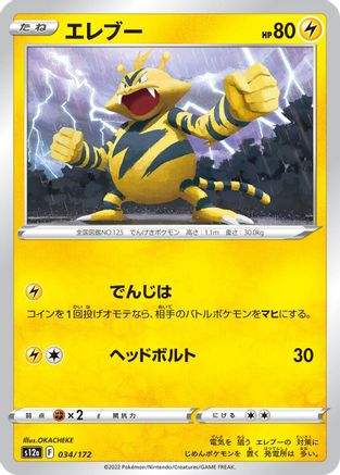 Image of Electabuzz (034/172) - S12a VSTAR Universe