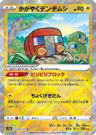Image of Radiant Charjabug (039/172) - S12a VSTAR Universe Holofoil