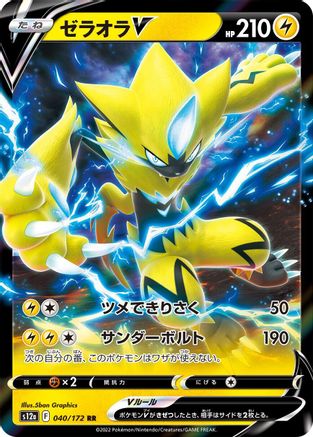 Image of Zeraora V (040/172) - S12a VSTAR Universe Holofoil