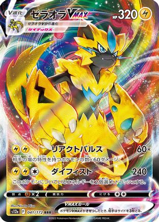 Image of Zeraora VMAX - 041/172 (041/172) - S12a VSTAR Universe Holofoil